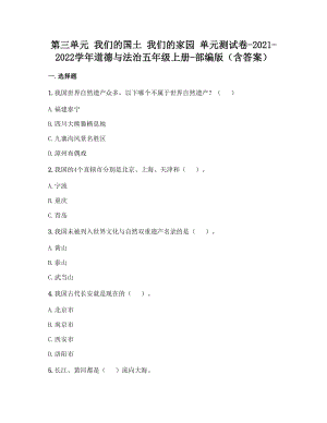 部編版五年級上冊道德與法制第三單元我們的國土我們的家園單元測試題含答案(6).doc