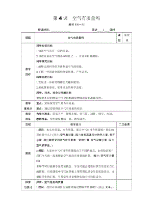 教科版三年級上冊科學(xué)2.4空氣有質(zhì)量嗎教案.DOCX