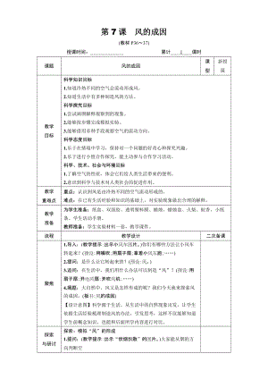 教科版三年級上冊科學2.7風的成因教案.DOCX