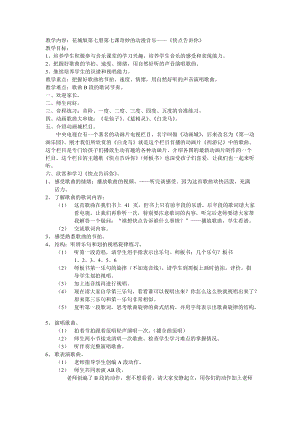 花城版四年級上冊音樂第7課 欣賞《快點告訴你》 教案.doc