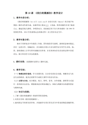 花城版四年級(jí)上冊音樂第10課 歌曲《我們將震撼你》教案.doc