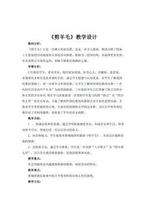 花城版四年級(jí)上冊音樂第9課 歌曲《剪羊毛》教案.doc