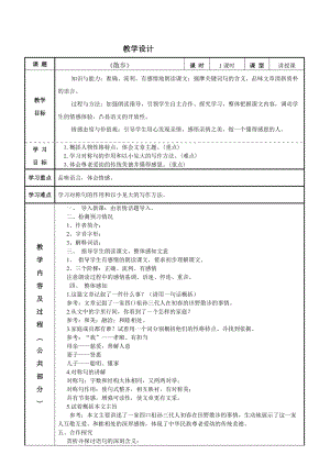 部編版七年級上冊語文6散文教案（吉林市級優課）.doc