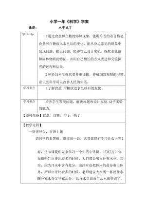 青島版（63制）一年級上冊科學(xué)13《水變咸了》教學(xué)設(shè)計（趙老師獲獎作品）.docx