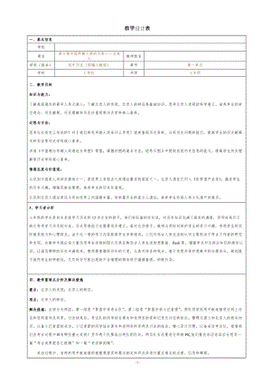 人教部編版七上歷史1《中國(guó)早期人類的代表--北京人》教案（蔣老師獲獎(jiǎng)作品）.doc