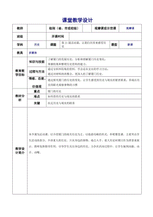 人教部編版七上歷史21讓我們共同來感受歷史教案（沈老師獲獎作品）.doc