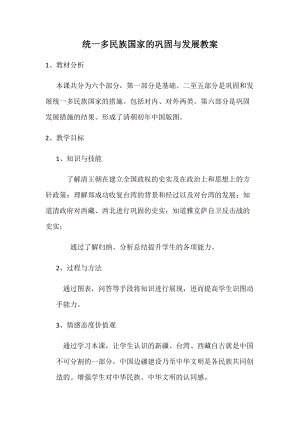 人教部編版七上歷史18《東晉南朝時期江南地區(qū)的開發(fā)》教案（沈老師獲獎作品）.docx
