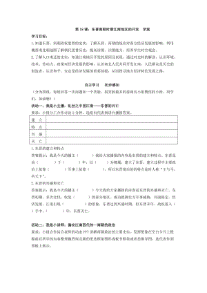 人教部編版七上歷史18東晉南朝時期江南地區的開發教案（錢老師獲獎作品）.docx