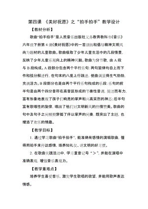 人音版六年級下冊音樂4拍手拍手教案（趙老師獲獎公開課作品）.doc