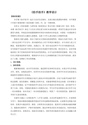 人音版六年級下冊音樂4拍手拍手教案（錢老師獲獎公開課作品）.doc