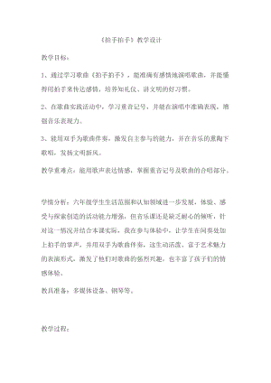 人音版六年級下冊音樂4拍手拍手教案（周老師獲獎公開課作品）.docx