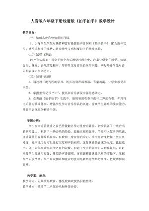 人音版六年級下冊音樂4拍手拍手教案（吳老師獲獎公開課作品）.docx