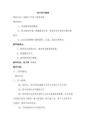 人音版六年級下冊音樂4拍手拍手教案（許老師獲獎公開課）.doc