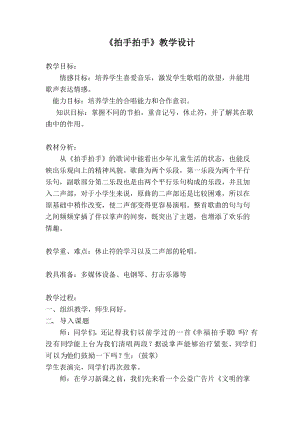 人音版六年級下冊音樂4拍手拍手教案（尤老師獲獎公開課）.doc