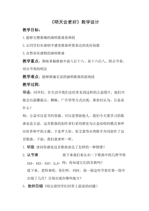 人音版六年級下冊音樂4明天會更好教案（馮老師獲獎公開課）.docx