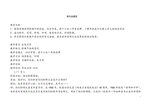 人音版六年級下冊音樂4明天會更好教案（李老師獲獎公開課）.doc