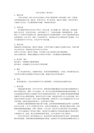 人音版六年級下冊音樂4明天會更好教案（趙老師獲獎公開課）.doc