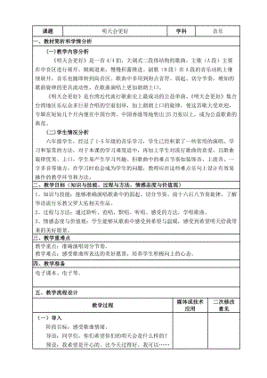 人音版六年級下冊音樂4明天會更好教案（吳老師獲獎公開課）.doc