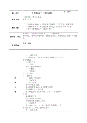 人音版六年級下冊音樂7歡樂頌教案（錢老師獲獎公開課）.doc