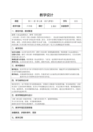 人音版六年級下冊音樂7歡樂頌教案（馮老師獲獎公開課）.docx