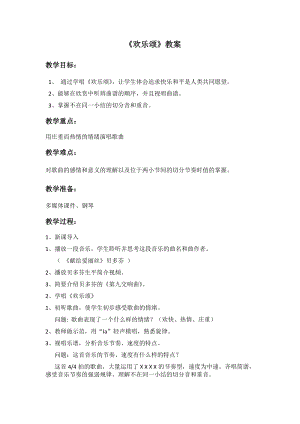 人音版六年級下冊音樂7歡樂頌教案（吳老師獲獎公開課）.docx