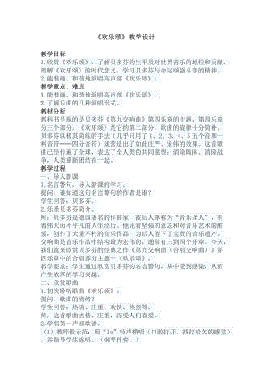 人音版六年級下冊音樂7歡樂頌教案（周老師獲獎公開課）.docx