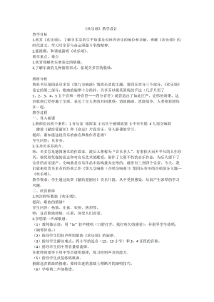 人音版六年級下冊音樂7歡樂頌教案（鄭老師獲獎公開課）.docx
