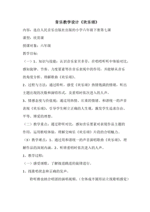人音版六年級下冊音樂7歡樂頌教案（李老師獲獎公開課）.docx