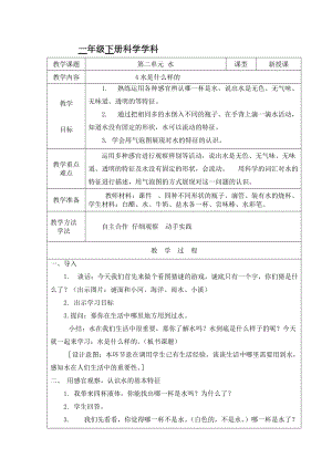 蘇教版一年級下冊科學4水時什么樣的教案（秦老師公開課作品）.docx