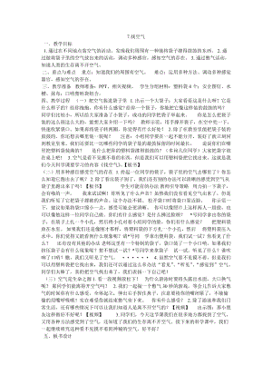 蘇教版一年級下冊科學7找空氣教案（孫老師公開課作品）.docx