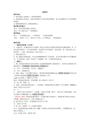 蘇教版一年級下冊科學(xué)2《玩泥巴》教案（錢老師公開課作品）.docx