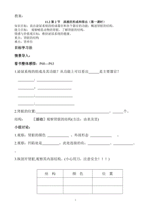 北師大版七下生物10.2《人體細(xì)胞獲得氧氣的過程》教案（錢老師公開課作品）.docx