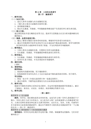 北師大版七下生物10.2人體細胞獲得氧氣的過程教案（沈老師公開課作品）.docx