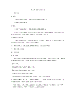 北師大版七下生物11.3皮膚與汗液分泌教案（馮老師公開(kāi)課作品）.docx