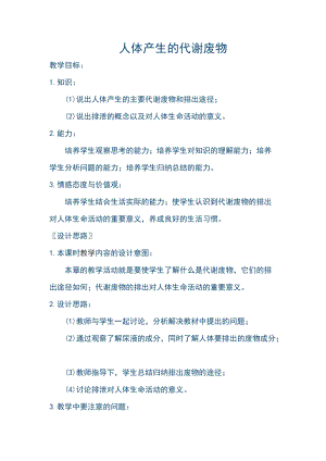 北師大版七下生物10.2《人體細胞獲得氧氣的過程》教案（陳老師公開課作品）.docx