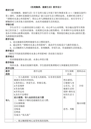 北師大版七下生物13.1《健康及其條件》教案（趙老師公開課作品）.docx