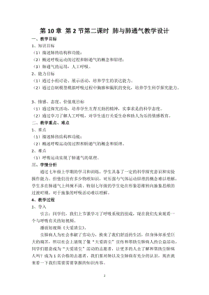 北師大版七下生物10.2人體細胞獲得氧氣的過程教案（褚老師公開課作品）.docx