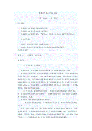北師大版七下生物9.1《血液》教案（吳老師公開課作品）.docx