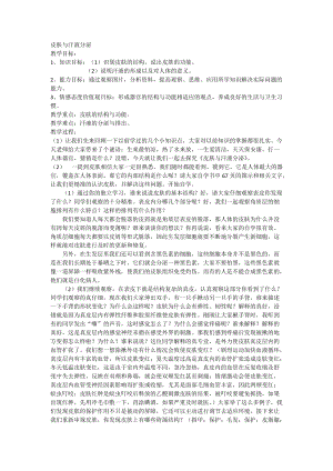 北師大版七下生物11.3皮膚與汗液分泌教案（韓老師公開(kāi)課作品）.docx