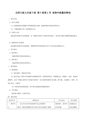 北師大版七下生物9.1《血液》教案（陳老師公開課作品）.docx