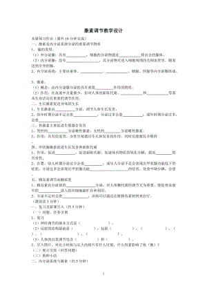 北師大版七下生物12.3激素調節教案（錢老師公開課作品）.docx