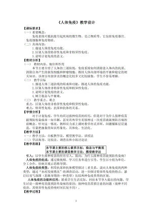 北師大版七下生物13.3人體免疫教案（馮老師公開課作品）.docx
