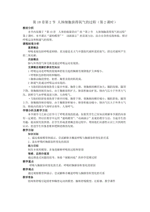 北師大版七下生物10.2人體細胞獲得氧氣的過程教案（許老師公開課作品）.docx