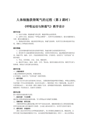 北師大版七下生物10.2《人體細胞獲得氧氣的過程》教案（趙老師公開課作品）.docx