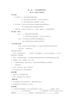 北師大版七下生物11.3《皮膚與汗液分泌》教案（周老師公開課作品）.docx