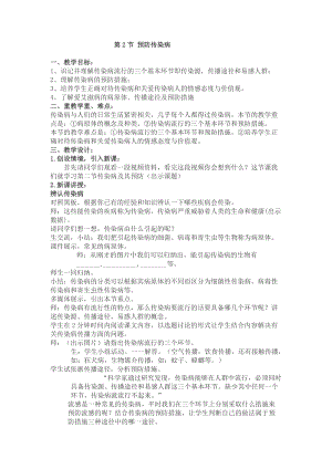 北師大版七下生物13.2預防傳染病教案（衛老師公開課作品）.docx