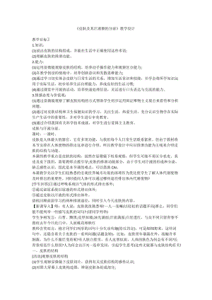 北師大版七下生物11.3《皮膚與汗液分泌》教案（張老師公開課作品）.docx