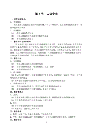 北師大版七下生物13.3人體免疫教案（王老師公開課作品）.docx