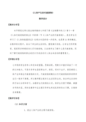 北師大版七下生物10.2《人體細(xì)胞獲得氧氣的過程》教案（孫老師公開課作品）.docx