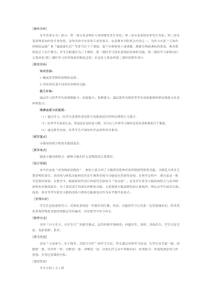 北師大版七下生物8.2《食物的消化和營(yíng)養(yǎng)物質(zhì)的吸收》教案（趙老師公開課作品）.docx